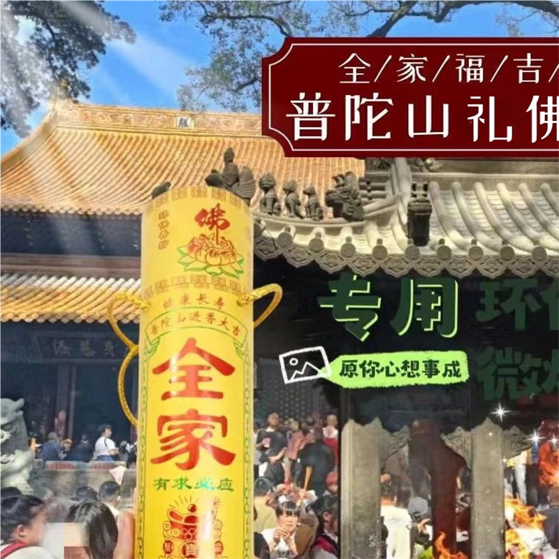 普陀山全家福香烧香拜佛用香佛香观音财神香金观音环保供佛香