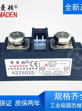 希曼顿XIMADEN工业级固态继电器H3250ZD H3250PD 250A SAM4025