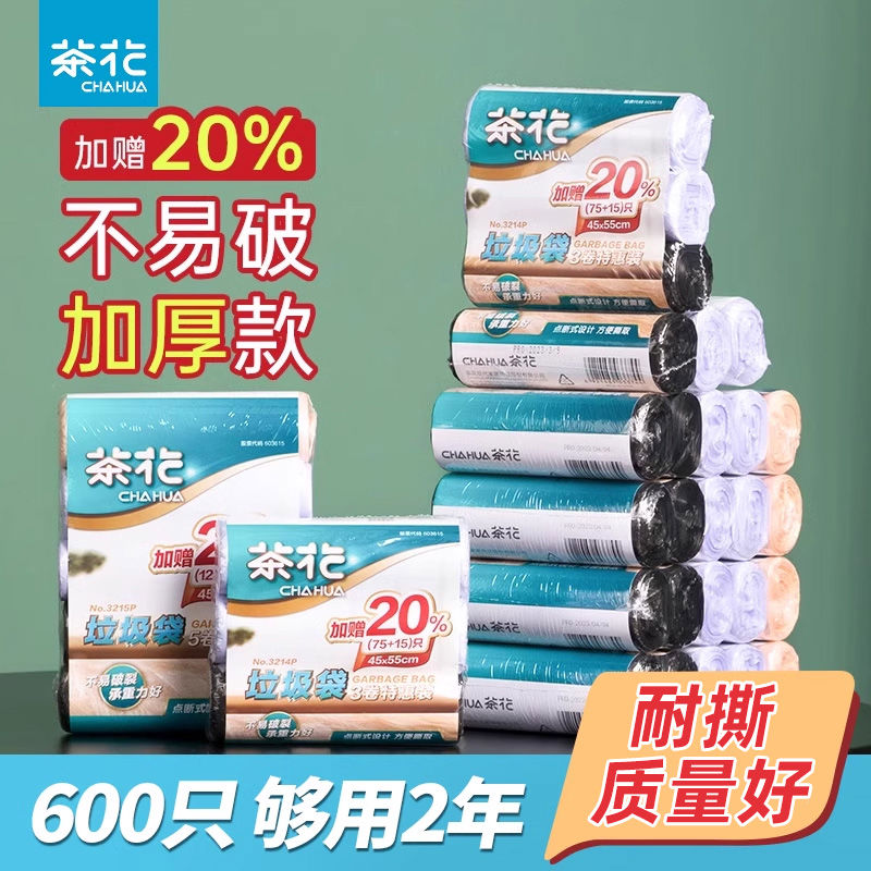 茶花垃圾袋平口加厚家用清洁袋厨房收纳袋子黑色超厚大号实惠装