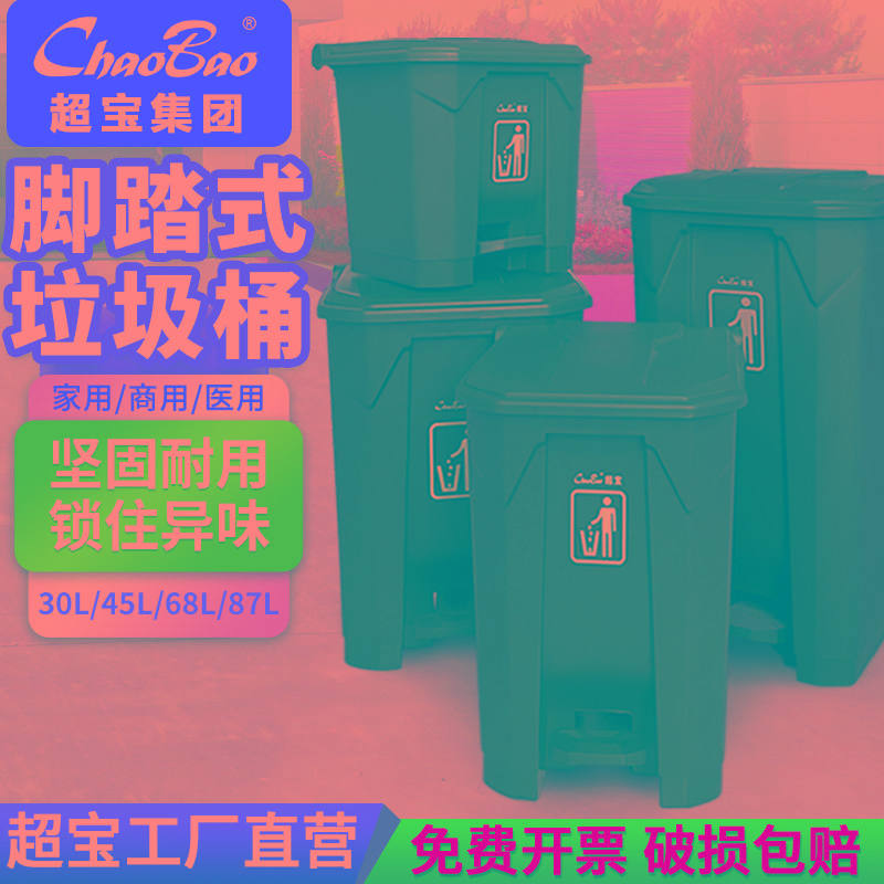 白云超宝大号垃圾桶脚踩踏式翻盖场物业清洁有盖带盖医疗垃圾箱