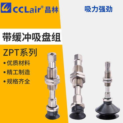 真空吸盘组ZPT06/08/10/13/16BNK/20BSK/25DNK/32DSK/40BNJ/5