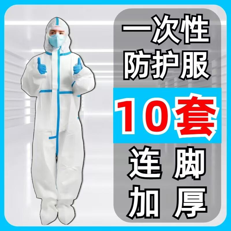 【拍一发十】一次性防护服连体带帽养殖场喷漆工厂工作服防尘服