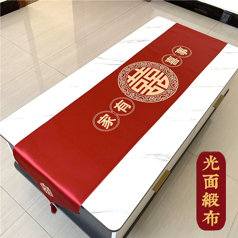 缎面中式喜字桌旗结婚茶几桌布喜庆红色喜事婚礼餐桌布床旗床