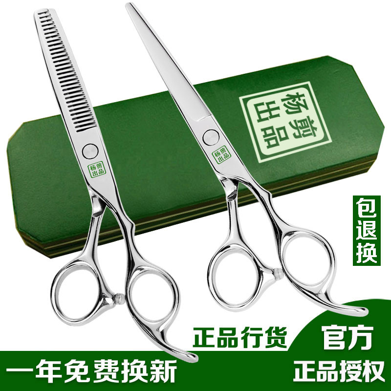 正杨剪理发剪刀美发剪头发剪刀剪发工具套装专业痕打薄平牙剪
