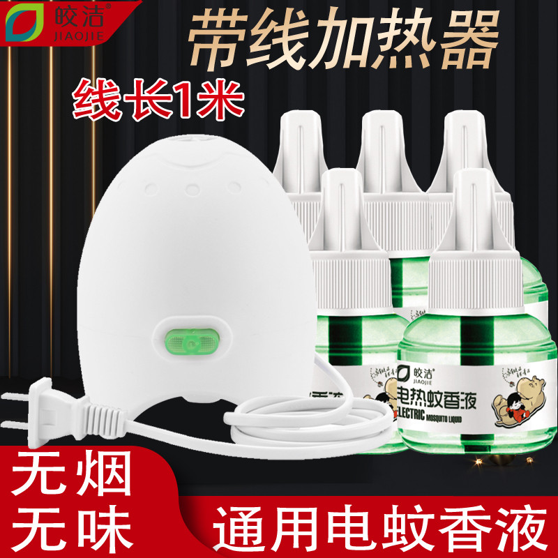 皎洁拖线式电热蚊香液加热器液体蚊香插电头家用带线插头通用