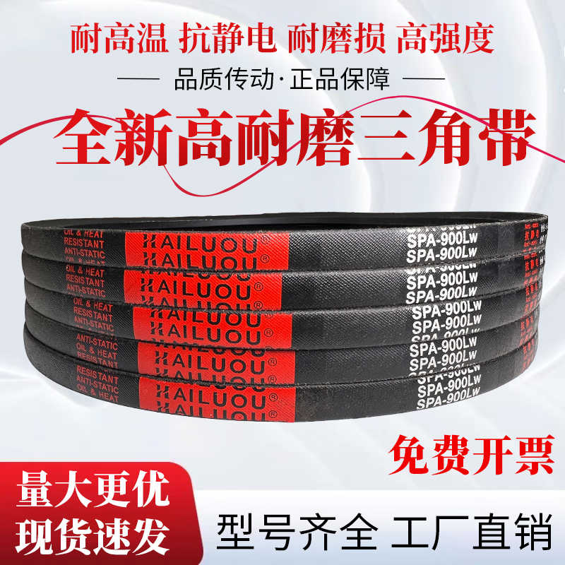 凯洛橡胶三角带SPA1307LW/SPA1320LW/SPA1332LW/SPA1339LW皮带