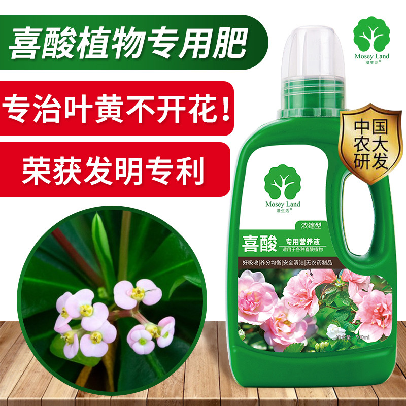 喜酸植物营养液酸性植物营养液茶花茉莉杜鹃盆栽喜酸植物专用肥料