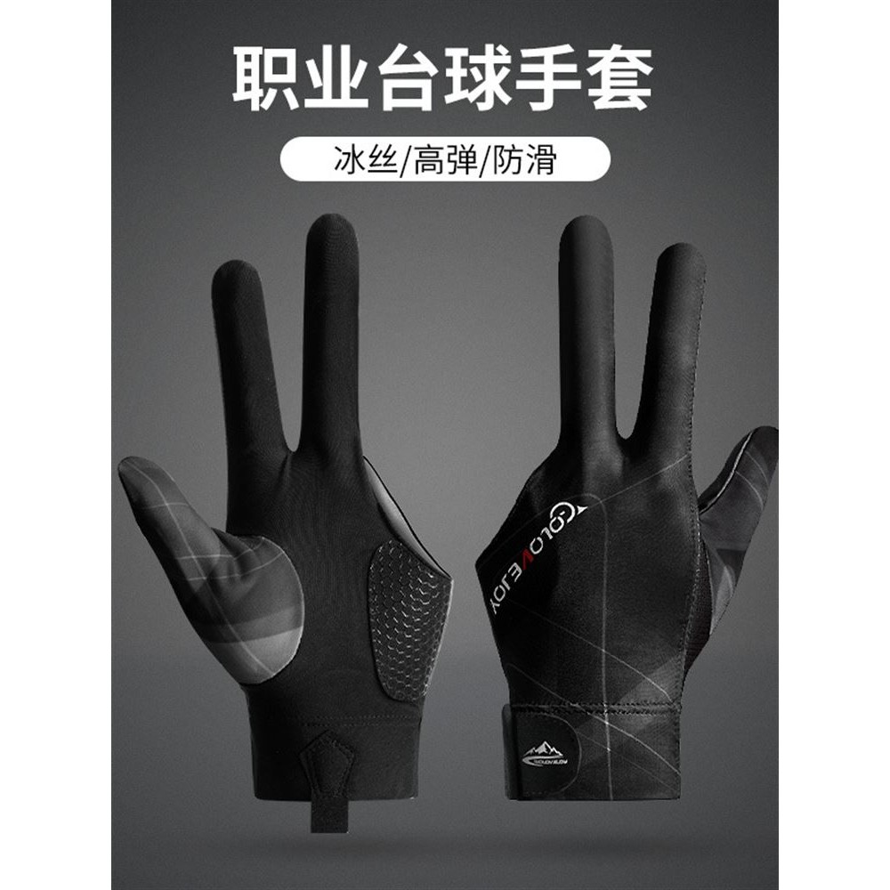 台球手套三指手套职业左右手台球室高级斯诺克装备专用桌球用品手