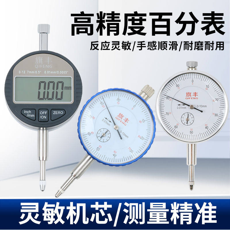 旗丰百分表一套校表头0-10mm高精度0.01mm磁力磁性表座数显千