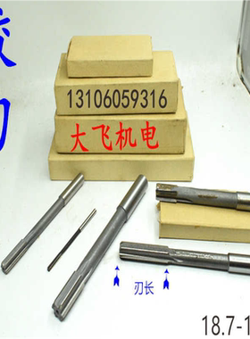 直柄机用铰刀白钢合金钨钢18.7 18.75 18.8 18.85 18.9 18.95