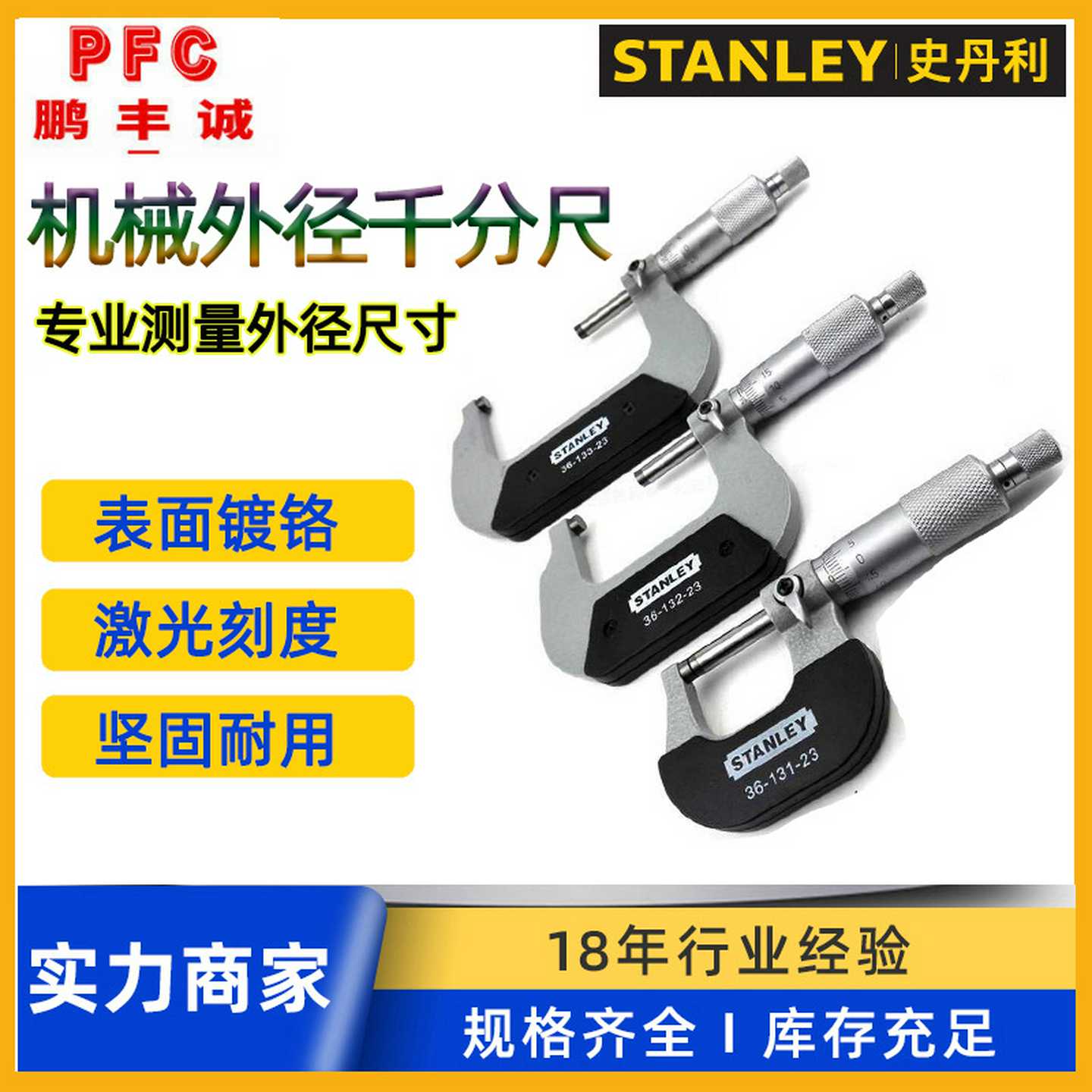 史丹利高精度机械外径千分尺螺旋测微仪0-25mm/25-50mKm测量卡尺