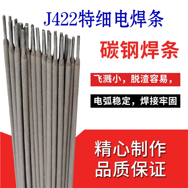 特细碳钢焊条J422家用小电焊条1.0/1.2/1.4/1.6/1.8/2.0/2.5/3.