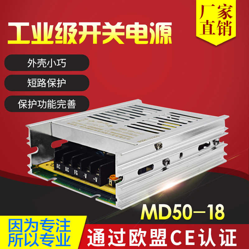 鸿海电源MD50-18 18V3A 工控电源 监控电源 稳压 开关电源