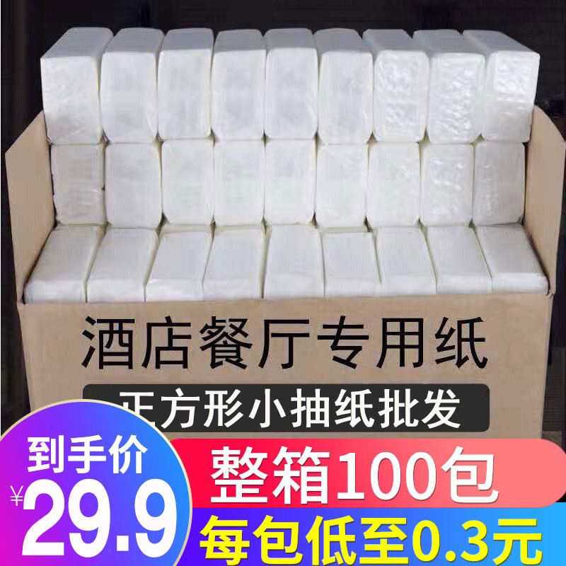 100包餐巾纸抽纸小包装饭店专用便宜散装酒店用餐厅纸巾压花