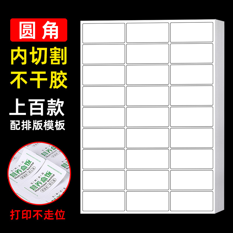 a4不干胶模切签打印纸A4签贴纸内分切割空白不干胶背胶纸