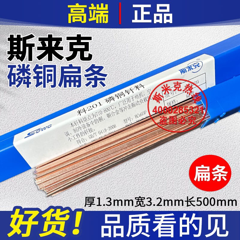 磷铜焊条L201扁条BCu93P铜圆条冰箱空调制冷铜管钎焊银焊条