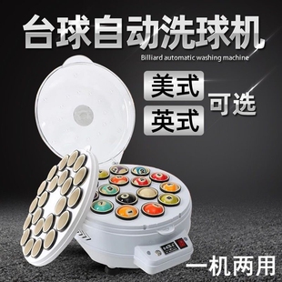 台球博士洗球机黑八全自动球厅羊毛卷圈垫保养抛光清洗桌球机