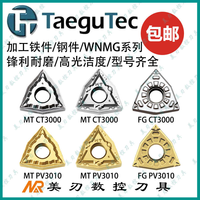 特固克桃形数控刀片WNMG080404/08FG CT3000外圆PV3010金属陶瓷