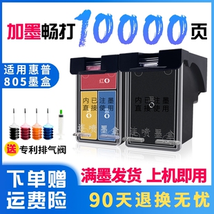 适用惠普805墨盒兼容打印机HPDeskjet可加墨墨盒 2723 2332 2720