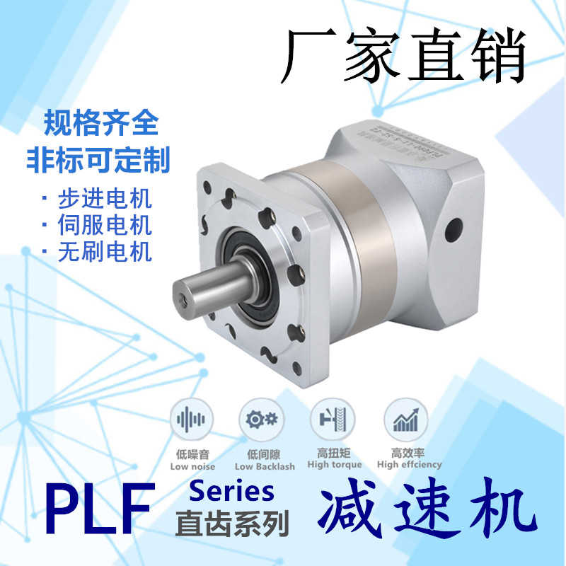 精密行星减速机PLF60/90/120配400W 750W伺服电机齿轮减速器
