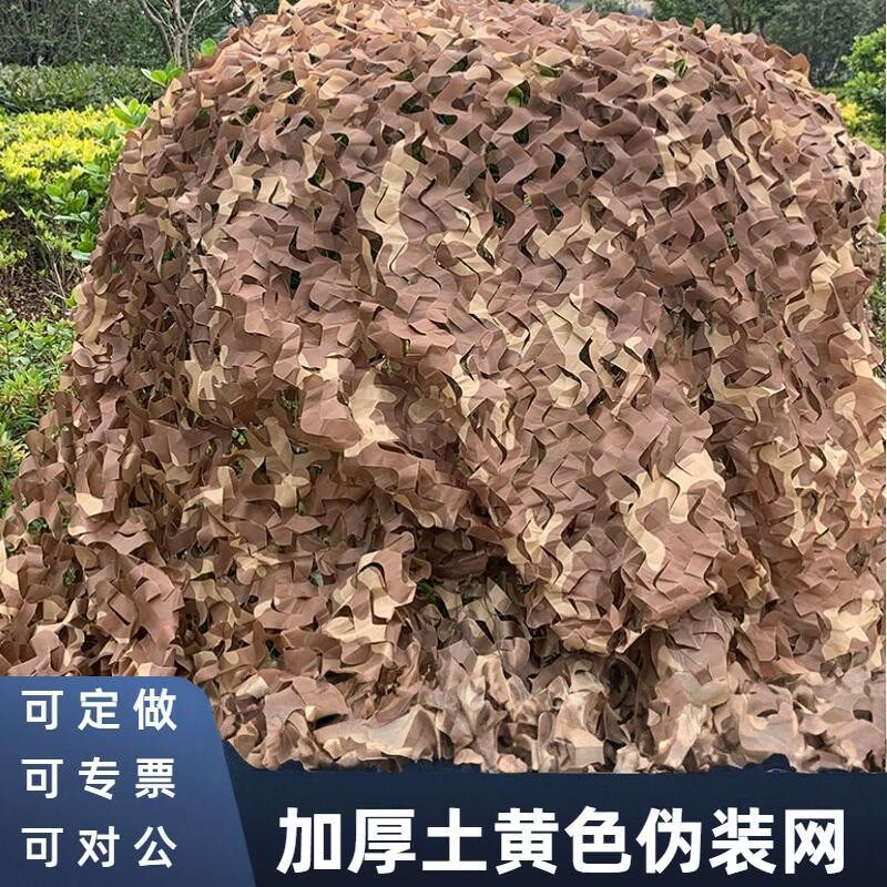 土黄色防航拍迷彩网伪装网遮阳网防晒绿化户外遮挡装饰军绿色覆盖