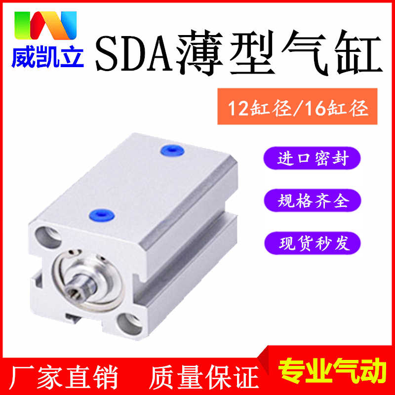 小型气动薄型气缸SDAS/SDA12/16X5*10-15-20-25-30-35-40-50S