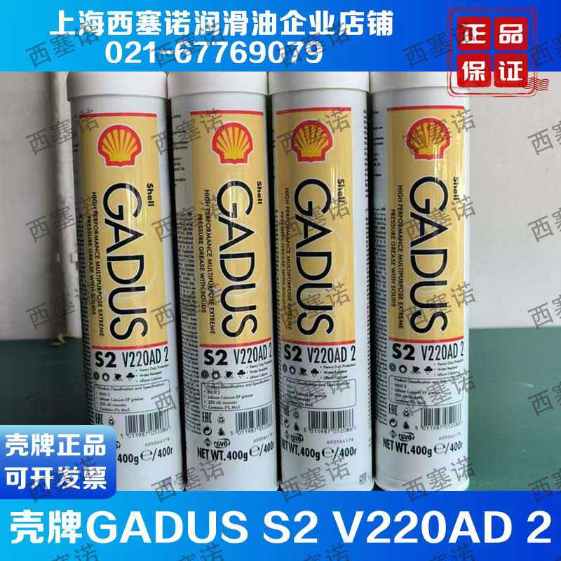 正宗 SHELL GADUS S2 V220AD 2 爱万利HDX 二硫化钼脂 400G装