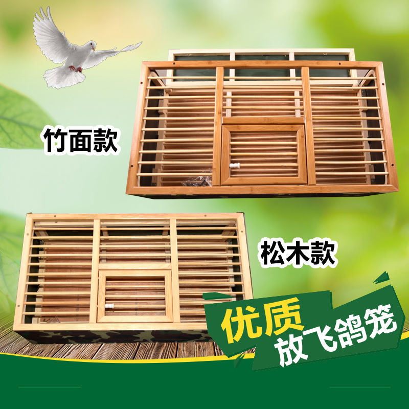 信鸽用鸽具鸽子放飞笼比赛训放笼折叠笼木制鸽子笼集鸽笼手