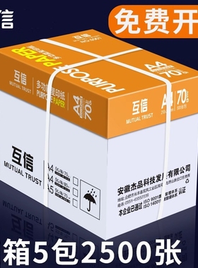 A4纸打印纸70g单包500张办公用白纸整箱批发一包a4打印白纸80g