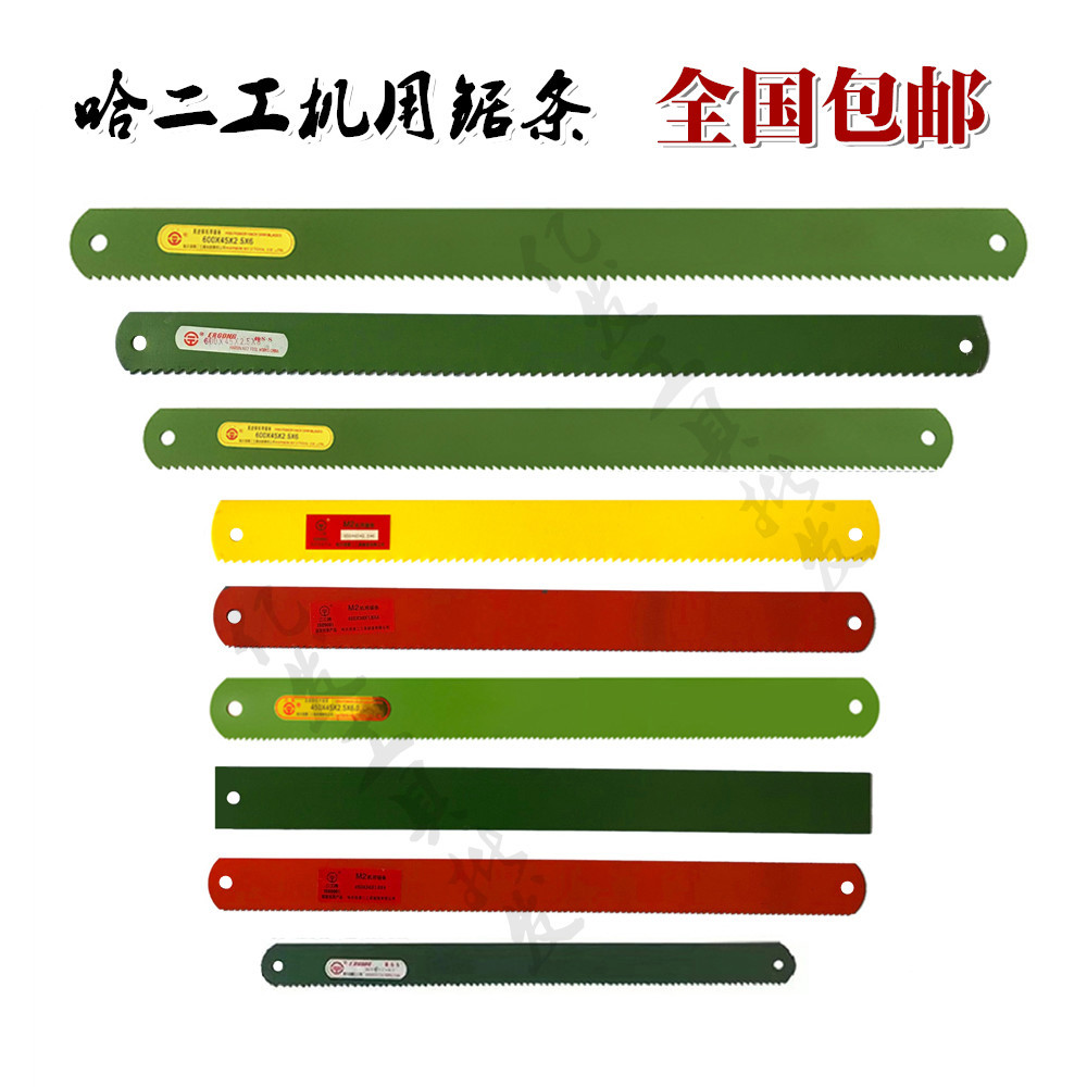 哈尔滨哈二工高速钢锋钢机用锯条老货W9W18超硬加厚耐磨风钢