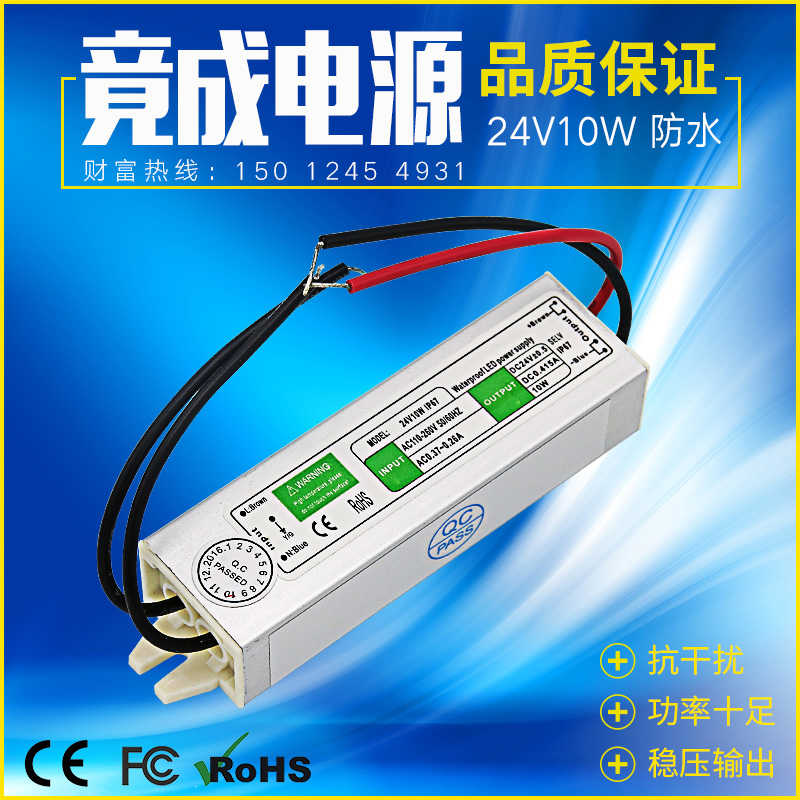 竟成24V10WAC交流220V转DC直流24V恒压IP67防水电源