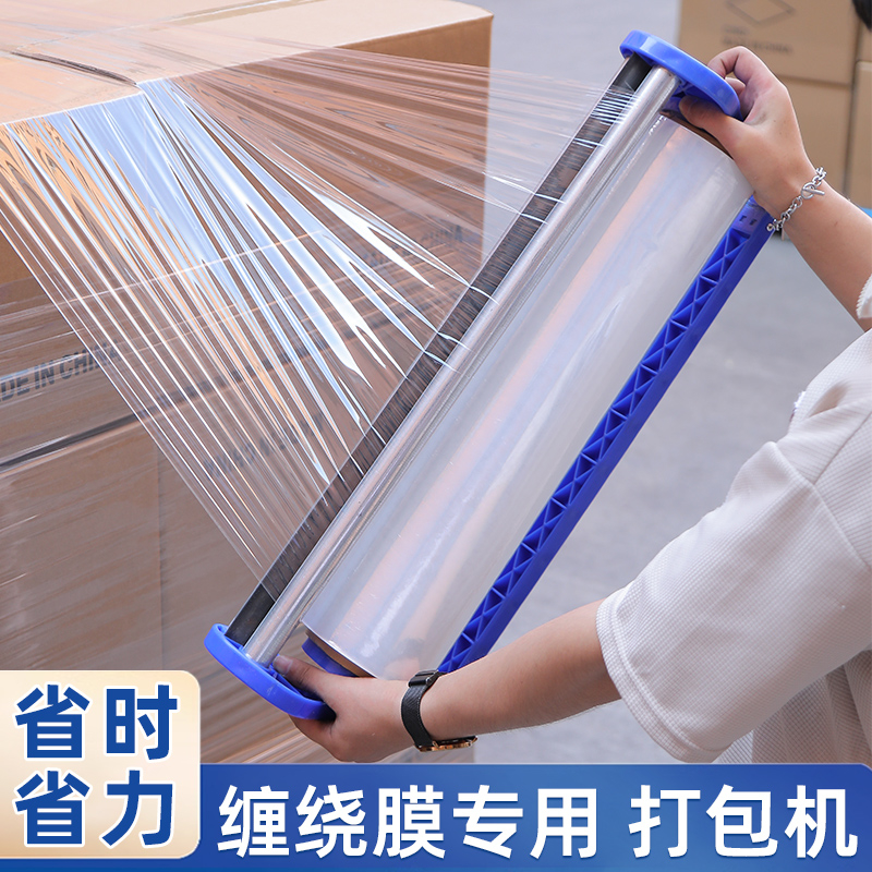 缠绕膜专用打包机围膜保鲜膜工业拉膜器手动支架手柄拉紧包装神器