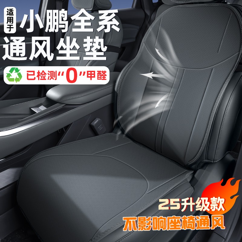 适用小鹏M03/P7+/G6坐垫四季通用25款小鹏MO3座椅套汽车内饰配件