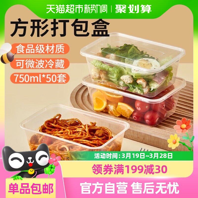 美宝琳一次性餐盒长方形打包盒外卖快餐塑料饭盒透明加厚防漏带盖