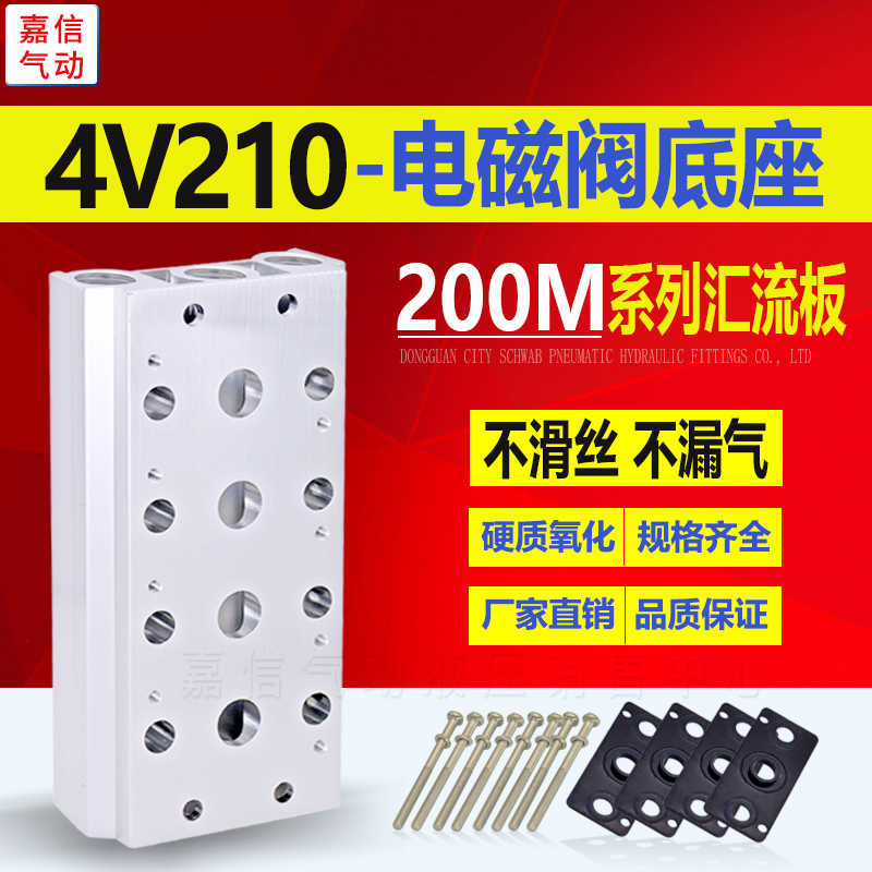 200M气动汇流板4V210-08电磁阀TG2521/4V220/4V230底座2F-16F
