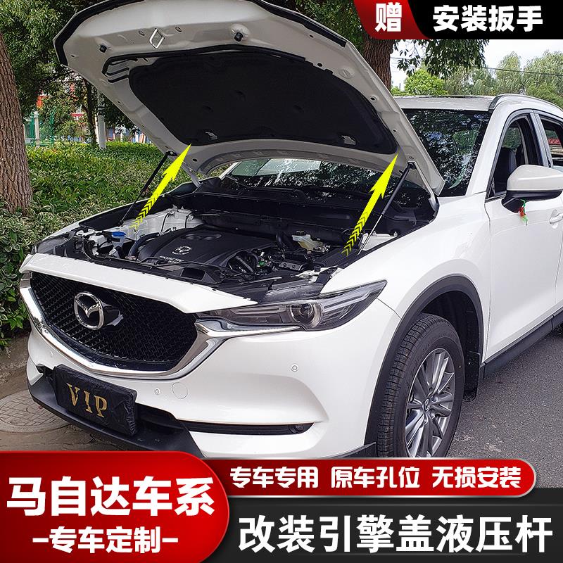 昂克赛拉阿特兹CX5/CX4/CX30/CX8汽车改装发动机引擎盖液压支