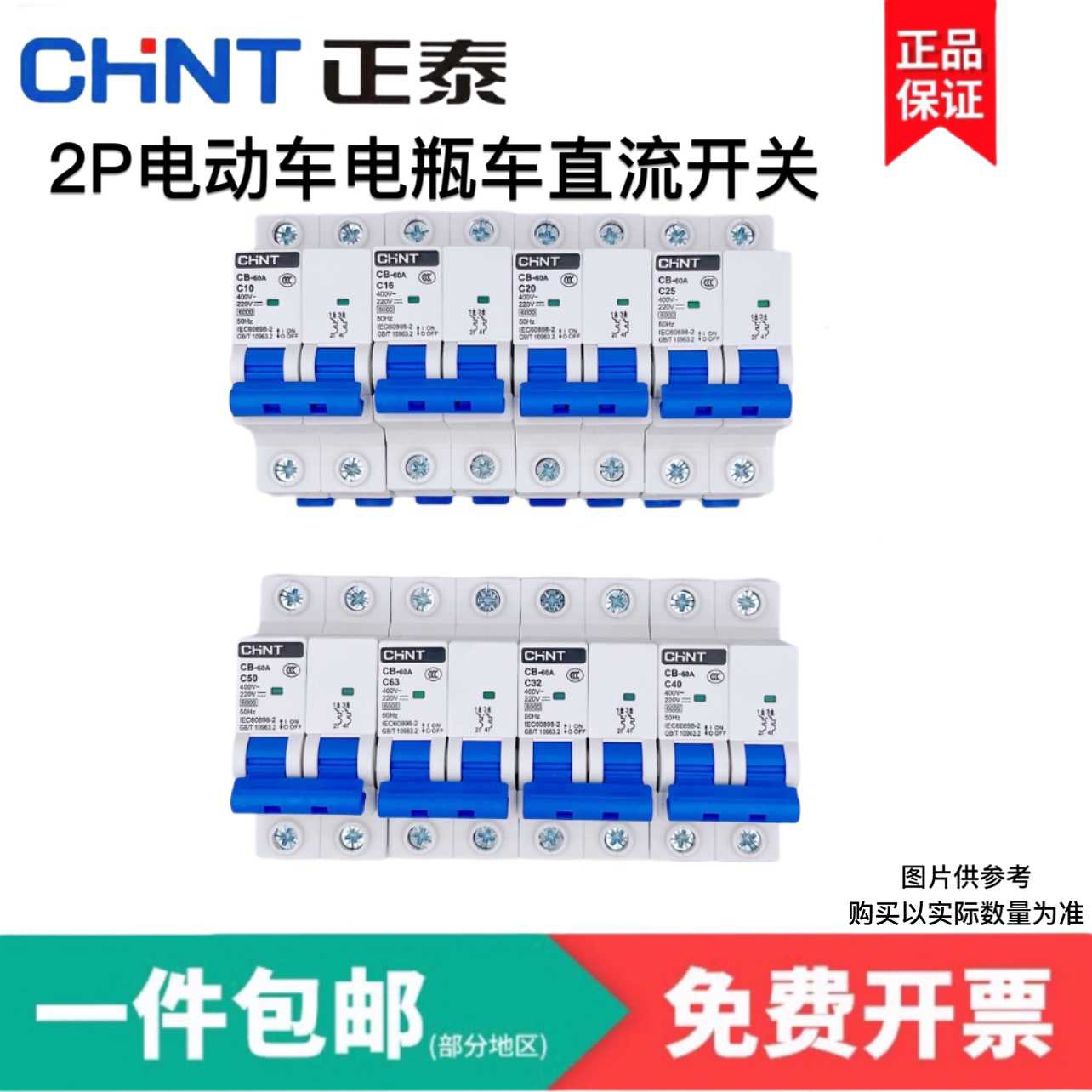 2P 交直流断路器 CB-60A 通讯专用 电动车1A2A3A4A6A32A40A