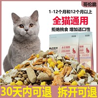 哥倫脆全價(jià)凍干貓糧幼貓成貓寵物貓流浪貓全階通用貓咪