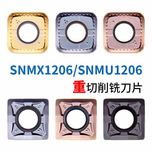 双面八刃数控开粗低阻力SNMX1205 SNMU1206 SNMX1206快进给铣