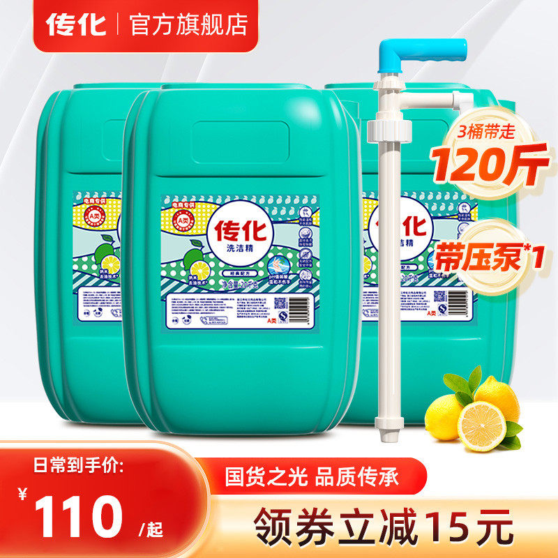 传化洗洁精大桶60kg桶装用餐饮厨房柠檬味去油专用酒店食堂3桶