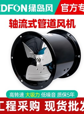 绿岛风轴流风机强力静音排风扇厨房壁式排油烟抽风机工业管道风机