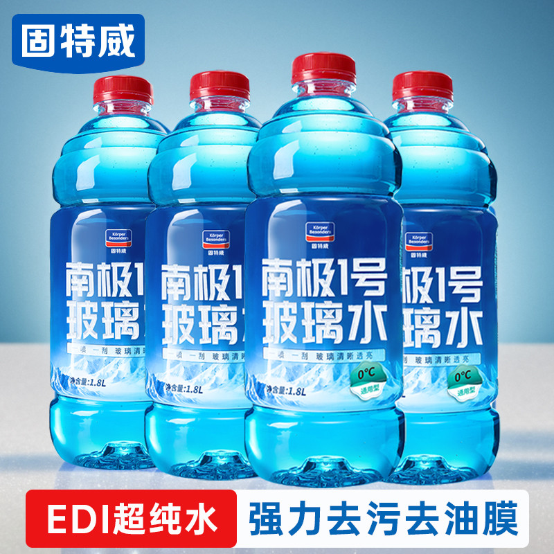 固特威玻璃水汽车防冻零下25/40度冬季强力去污去除油膜四季通用