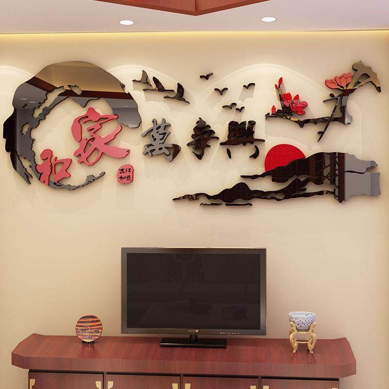 家和万事兴墙贴面亚克力3d立体电视背景装饰画品挂件自粘客厅新年
