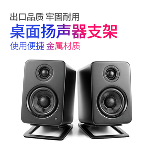 适用于小型桌面音响支架金属扬声器支架音箱支架HIFI隔音防避震