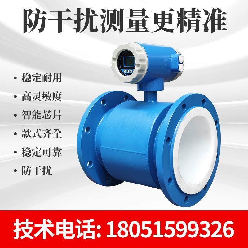 电磁流量计水液体数显管道式高精度传感器污水一体分体式dn50100