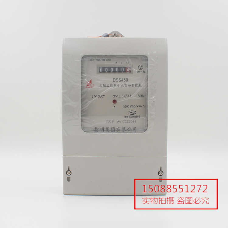 指明集团 DSS450 三相三线电子式电能表电度表家用 厂房电表