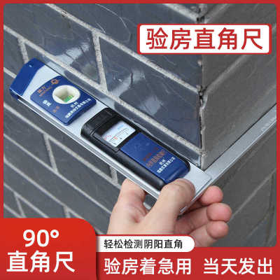 直角尺阴阳角尺内外检测高精度装修验房90度角尺角度拐尺工程