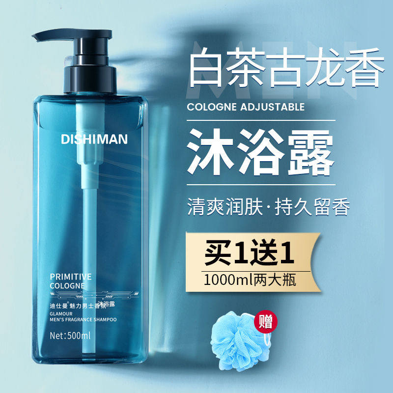 除螨沐浴露男士专用持久留香古龙香水海洋香氛香体乳液洗发水