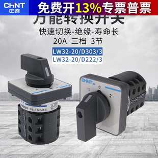 万能转换开关 LW32-20/D222/3一用二备LW26 D303/3