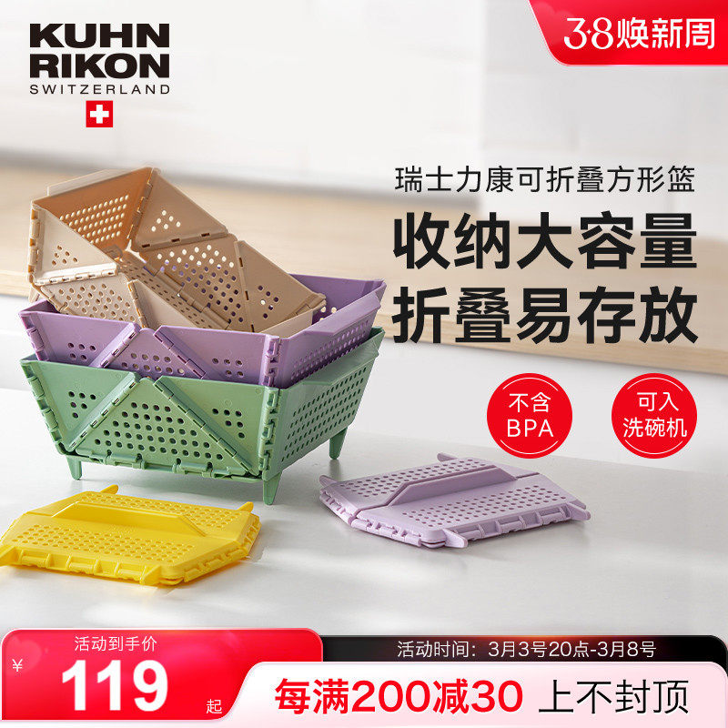 瑞士力康可折叠收纳篮水果沥水篮家用置物篮洗菜篮厨房碗筷沥水架